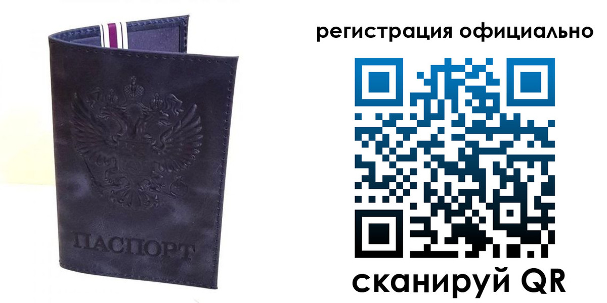 прописка законно в Альметьевске